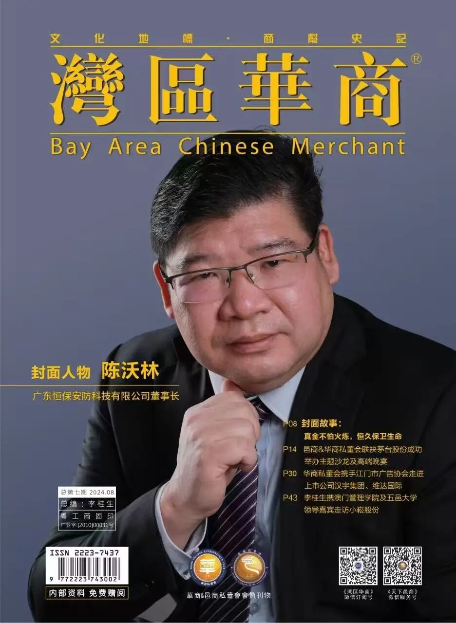 逐光一載，向光而行 | 《灣區(qū)華商》封面人物周年回首與展望