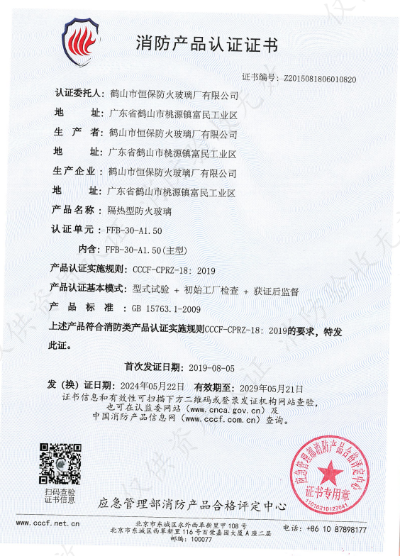 隔熱型防火玻璃 FFB-30-A1.50