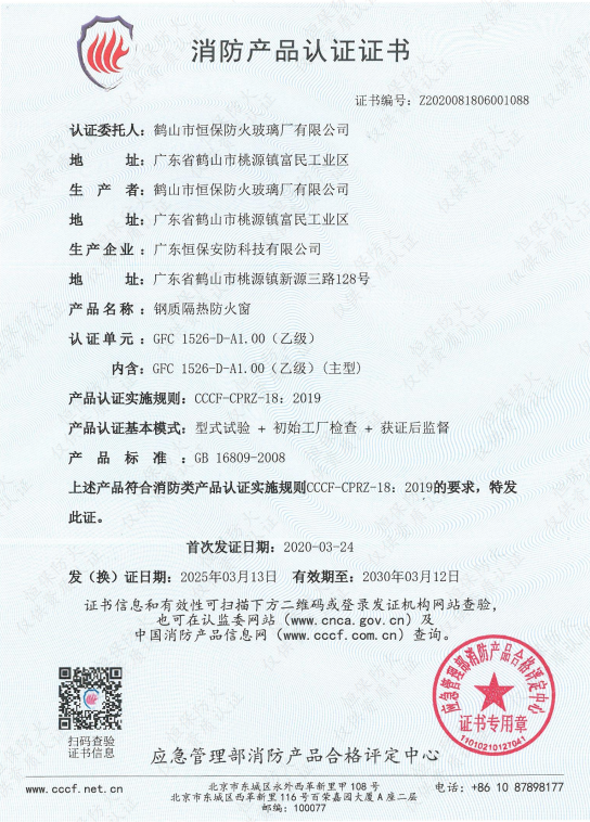 鋼質隔熱防火窗  GFC 1526-D-A1.00（乙級）