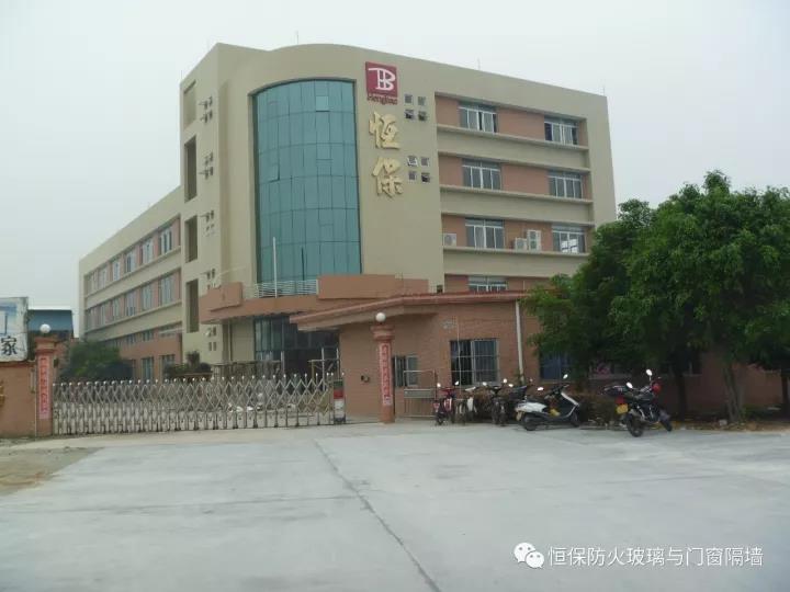 您好，2018！！！鶴山市恒保防火玻璃廠有限公司恭祝大家“元旦快樂(lè)”！！