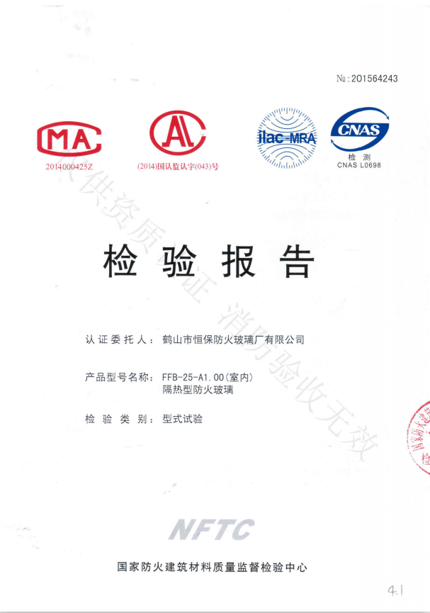 2019隔熱防火玻璃 FFB-25-A1.00（室內(nèi)）