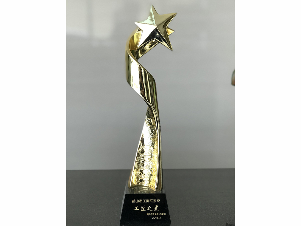 Craftsman Star of Heshan Industry and Commerce Federation