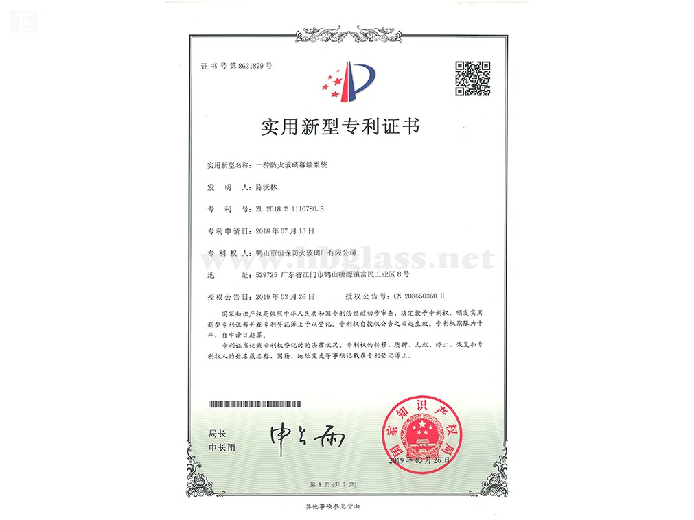 A Fireproof Glass Curtain Wall System