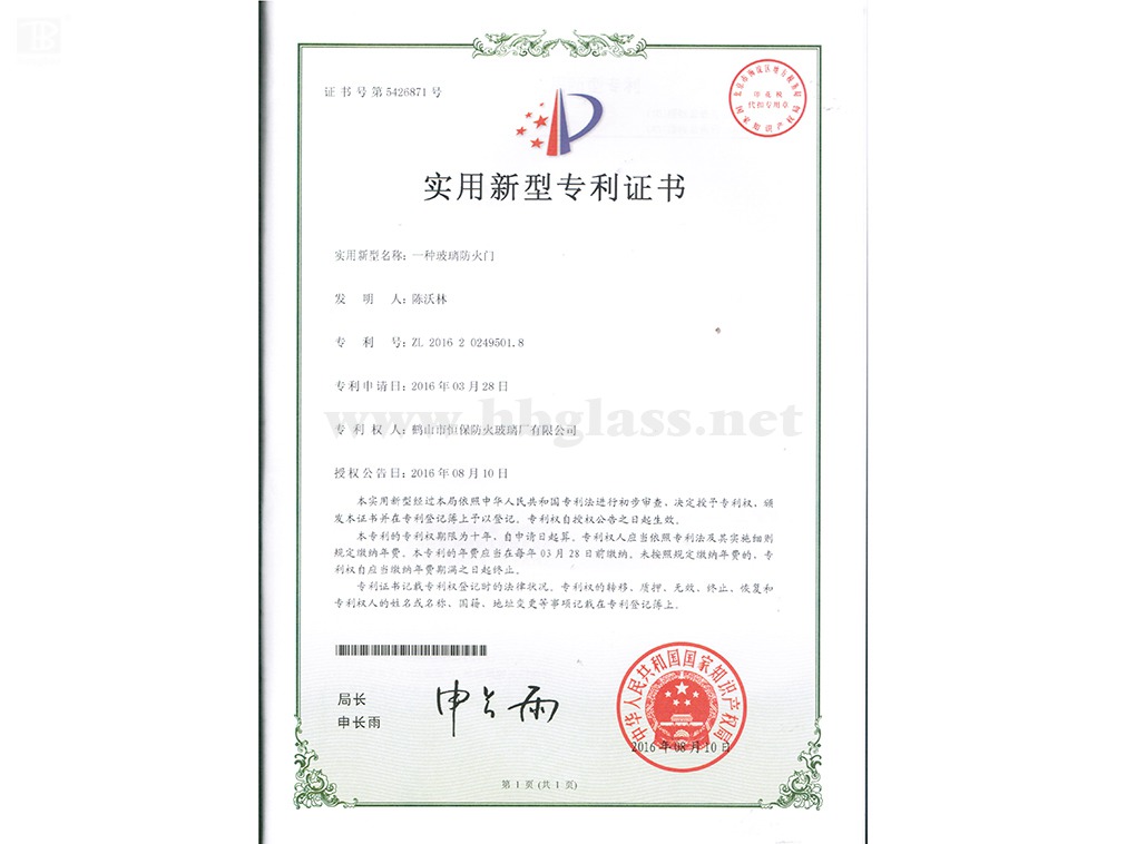 A Glass Fire Door 20160819